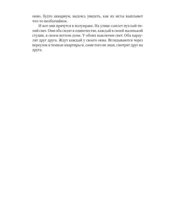 Велнесс: Роман