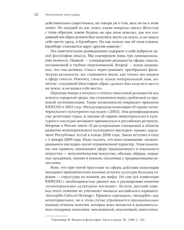 Пермская нота: очерки, рецензии, эссе