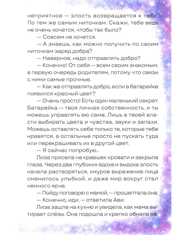 Книга Голубого Кристала: рассказы