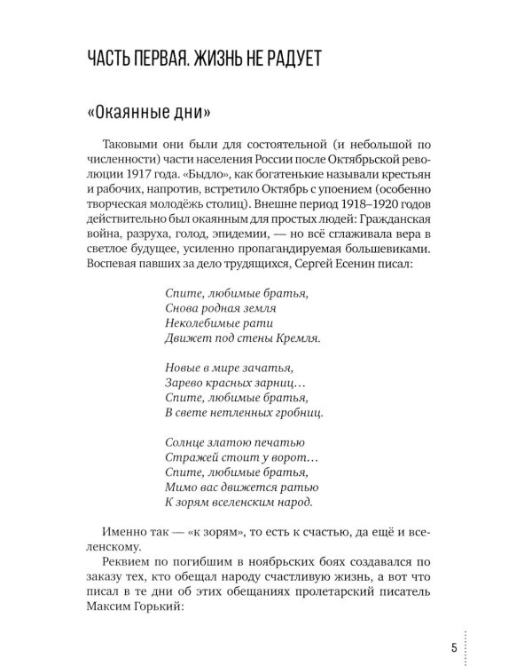 Обречённые временем. Штрихи к портрету эпохи