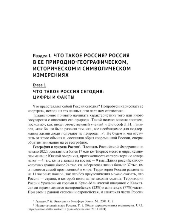 Основы российской государственности: Учебник