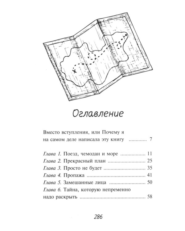 Тайна Русалочьей бухты: детектив