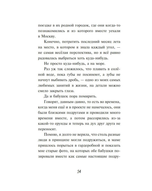 Тайна Русалочьей бухты: детектив
