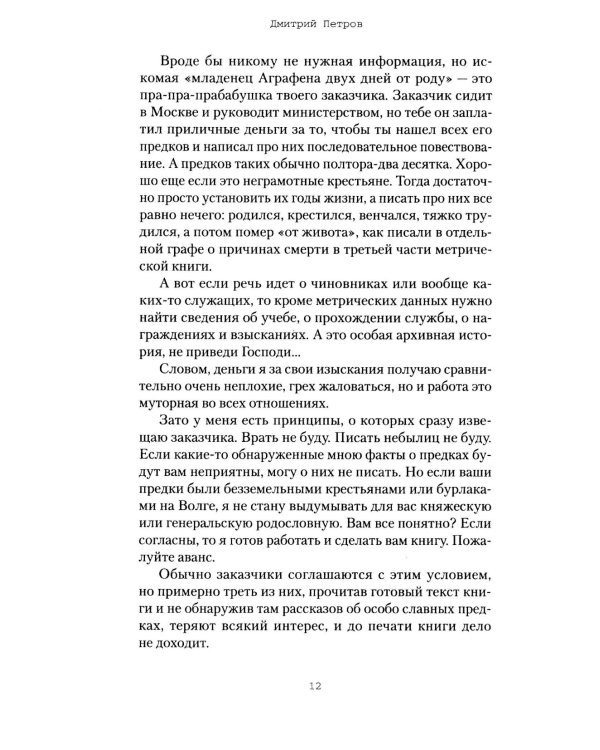 Книга царя Саула. Расследования Петра Карловича: Библейские исследования в стиле шансон