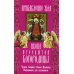 Прибавление ума икона Пресвятой Богородицы: акафист, молитвы, информация для поломников