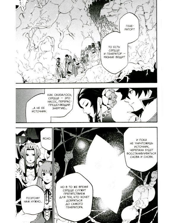 Восхождение героя Щита. Т. 15: манга