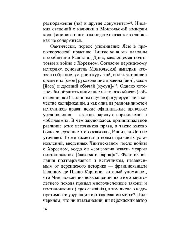 В поисках великой Ясы Чингис-Хана. Свод законов, которого не было