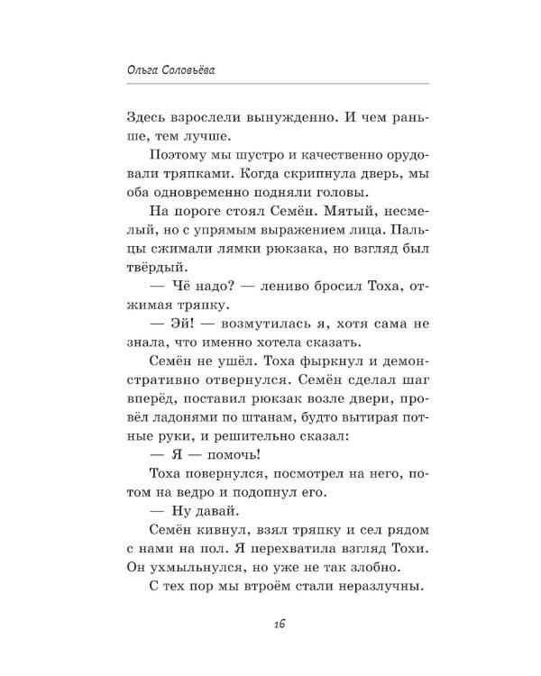 Дополнительное изображение книги «Ты - моя команда»