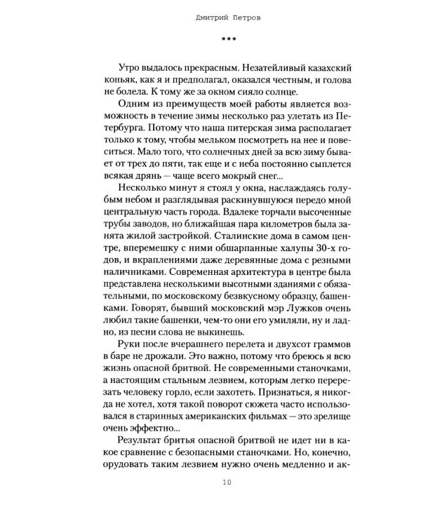 Книга царя Саула. Расследования Петра Карловича: Библейские исследования в стиле шансон