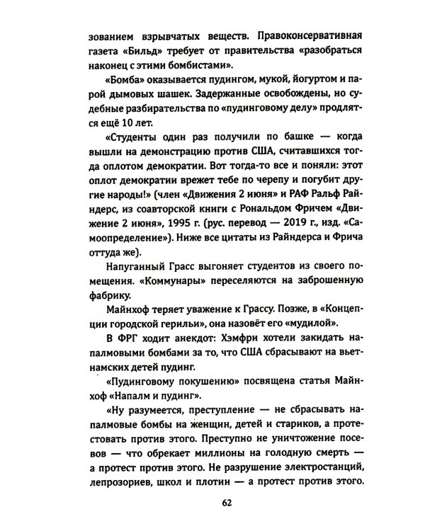 RAF, и особенно Ульрика Майнхоф