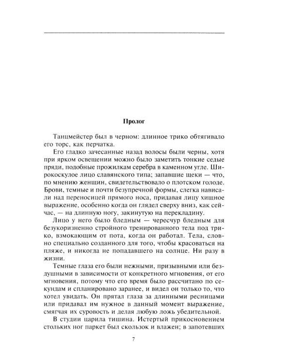 Охотник за головами: роман