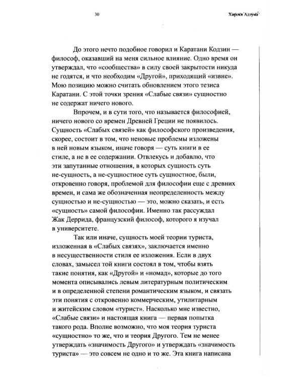 Философия туриста