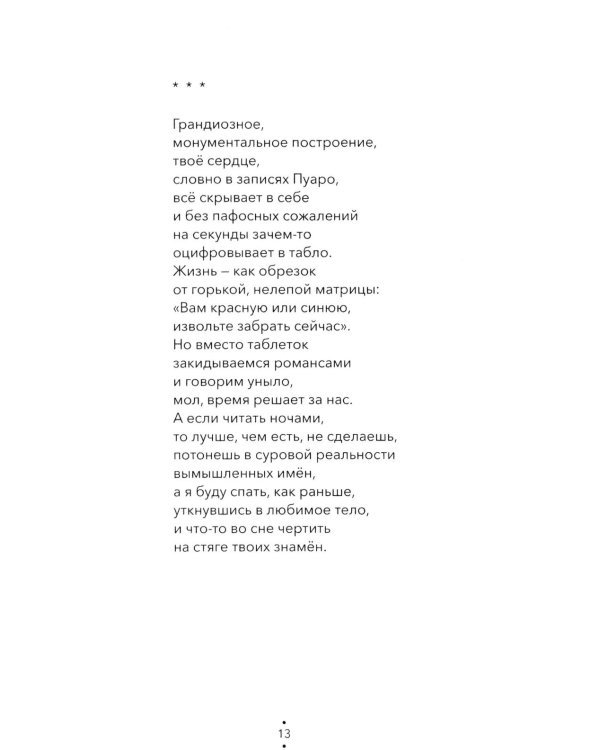 Залиловело. Стихотворения