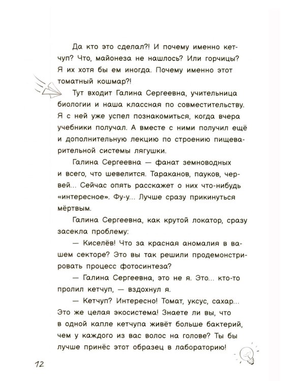 Дневник пацана. Кетчуп на парте