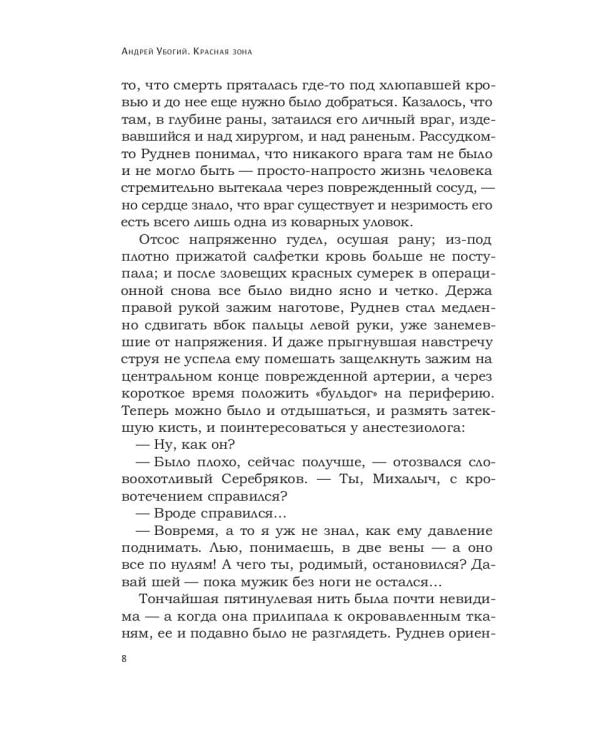 Красная зона