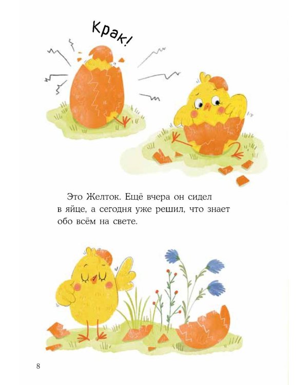 Цыпленок Желток. Арбузная катастрофа