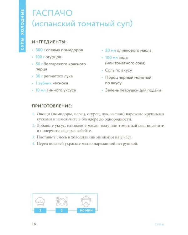 Дополнительное изображение книги «Готовим супы: сборник лучших рецептов»