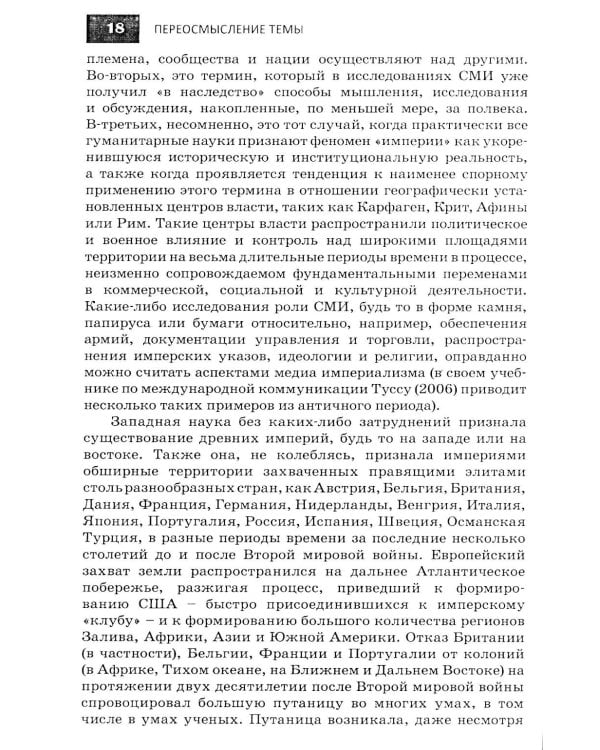 Медиа-империализм