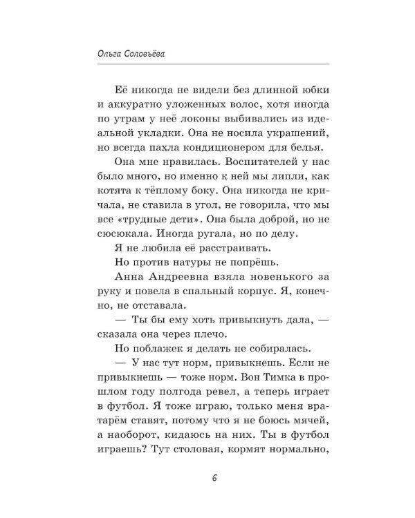 Дополнительное изображение книги «Ты - моя команда»