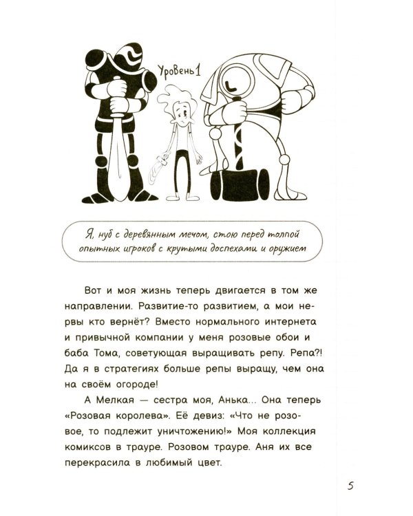 Дневник пацана. Кетчуп на парте