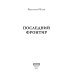 Город Последний Фронтир. Путь Воина. Черный лес