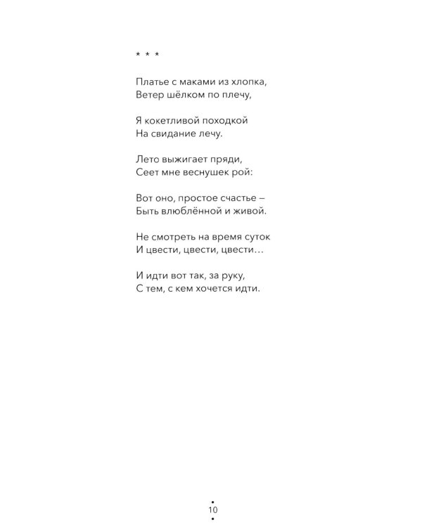 Залиловело. Стихотворения
