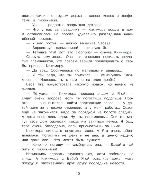 Школа Бабы Яги: сказочная повесть