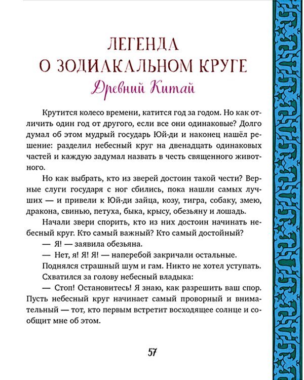 Большая книга новогодних сказок со всего света