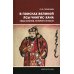 В поисках великой Ясы Чингис-Хана. Свод законов, которого не было