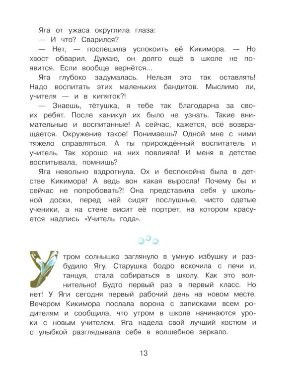 Школа Бабы Яги: сказочная повесть