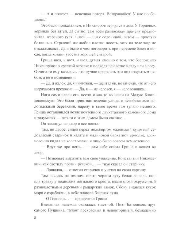 Соловецкие бойцы: роман