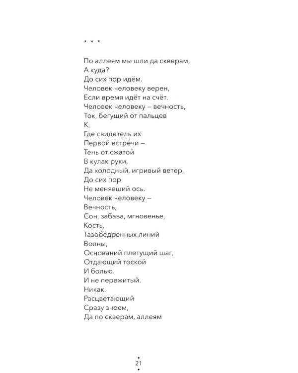 Залиловело. Стихотворения