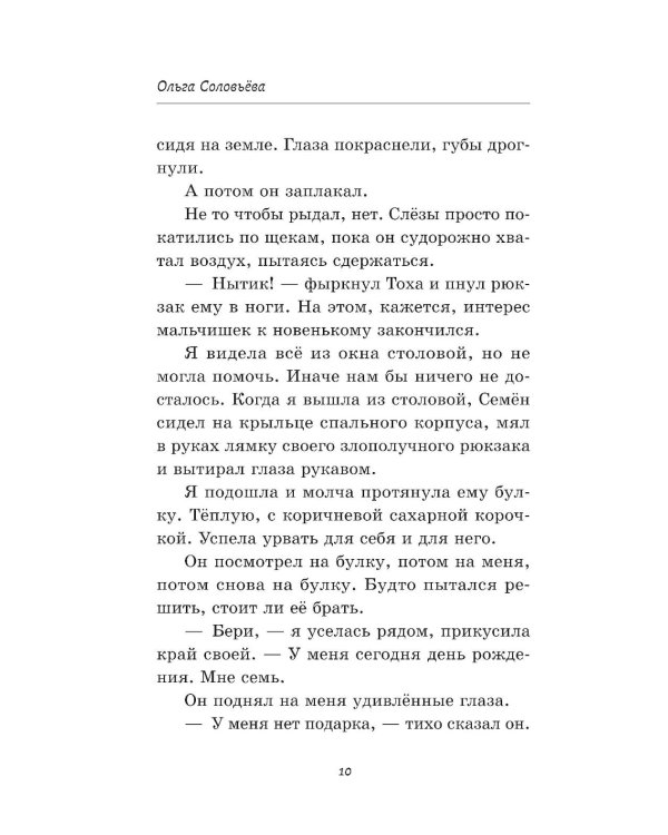 Дополнительное изображение книги «Ты - моя команда»