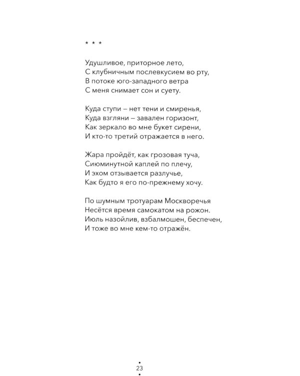 Залиловело. Стихотворения