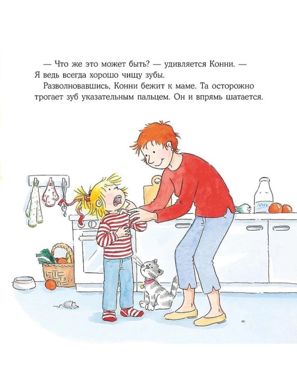 Конни и зубная фея