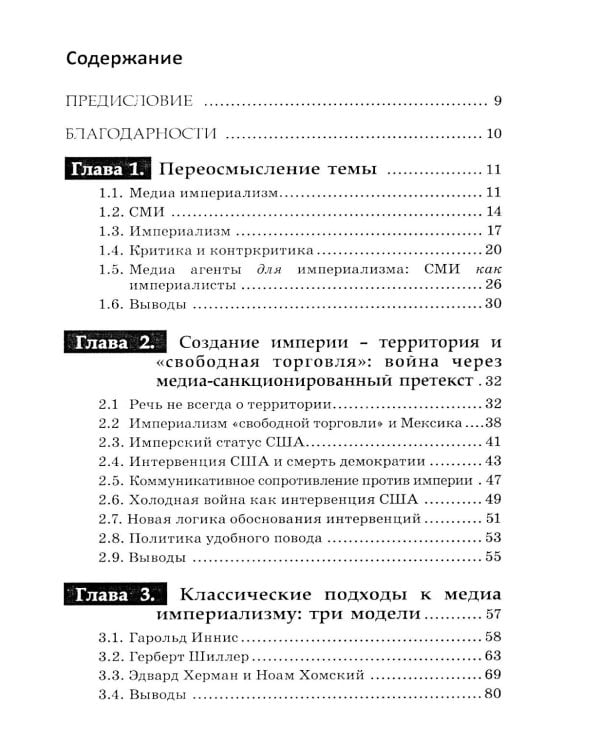 Медиа-империализм