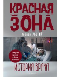 Красная зона