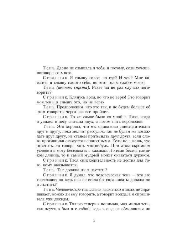 Странник и его тень