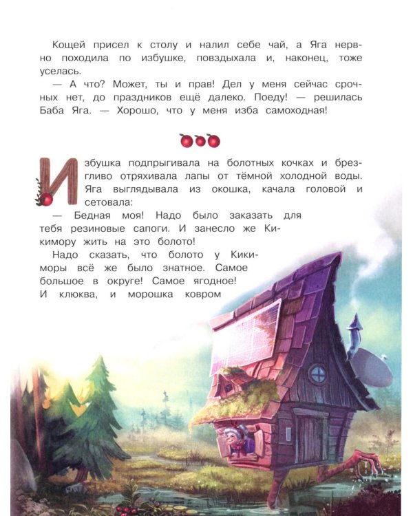 Школа Бабы Яги: сказочная повесть