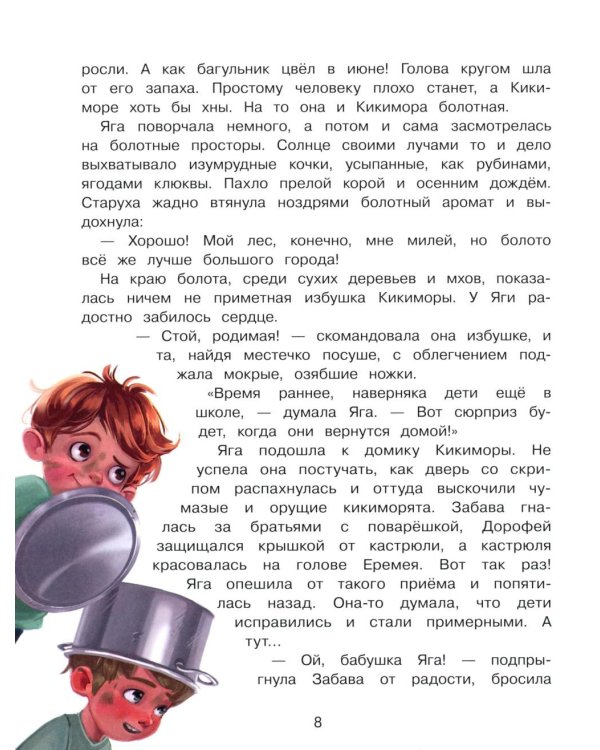 Школа Бабы Яги: сказочная повесть