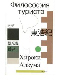 Философия туриста