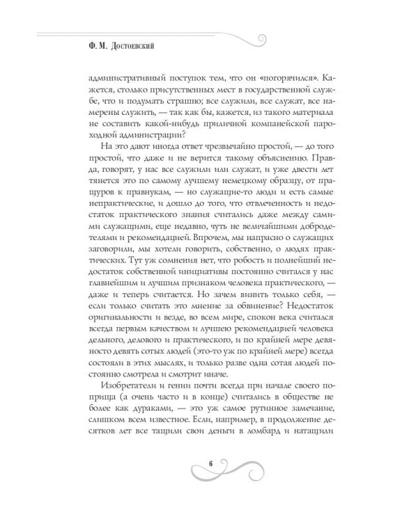Идиот: роман: Ч. 3-4