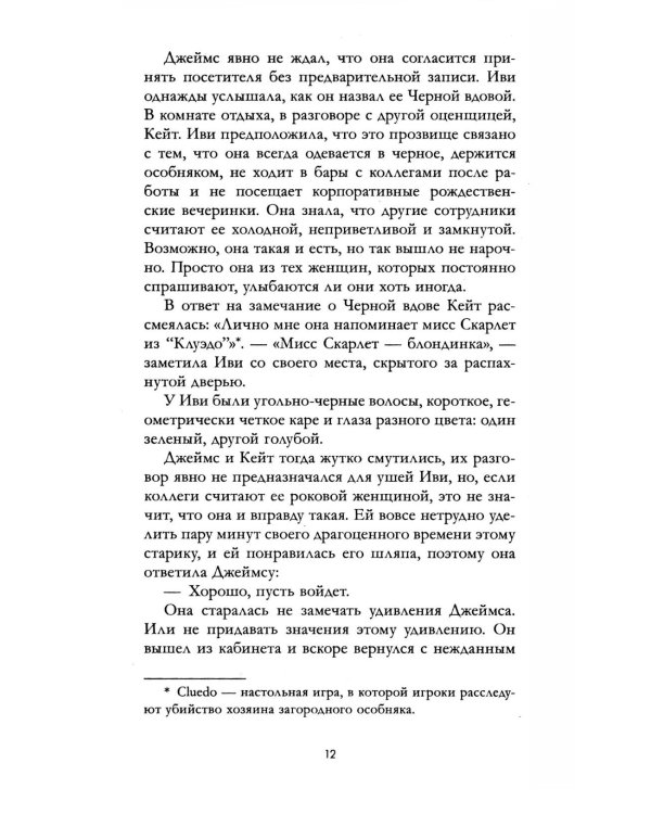 Отель "Белый осьминог"