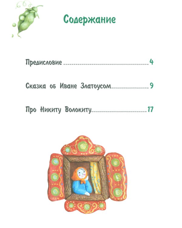 Вятские сказки