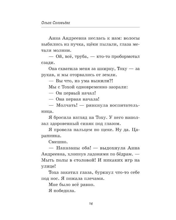 Дополнительное изображение книги «Ты - моя команда»