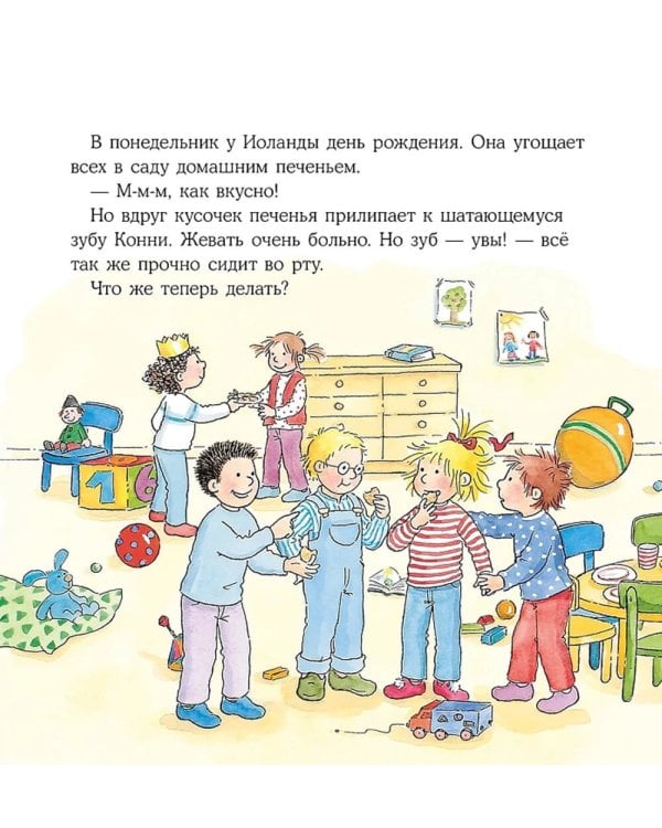 Конни и зубная фея