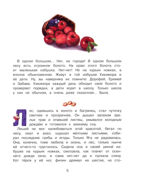 Школа Бабы Яги: сказочная повесть