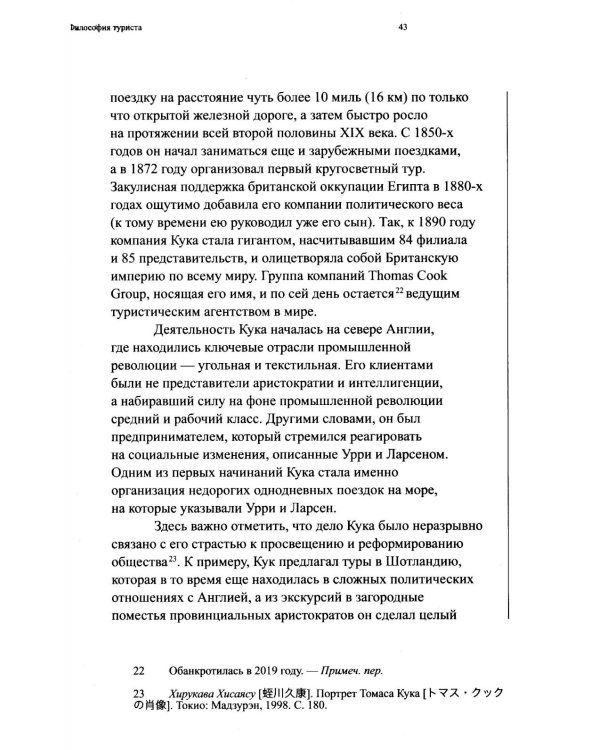 Философия туриста