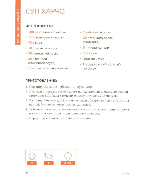 Дополнительное изображение книги «Готовим супы: сборник лучших рецептов»