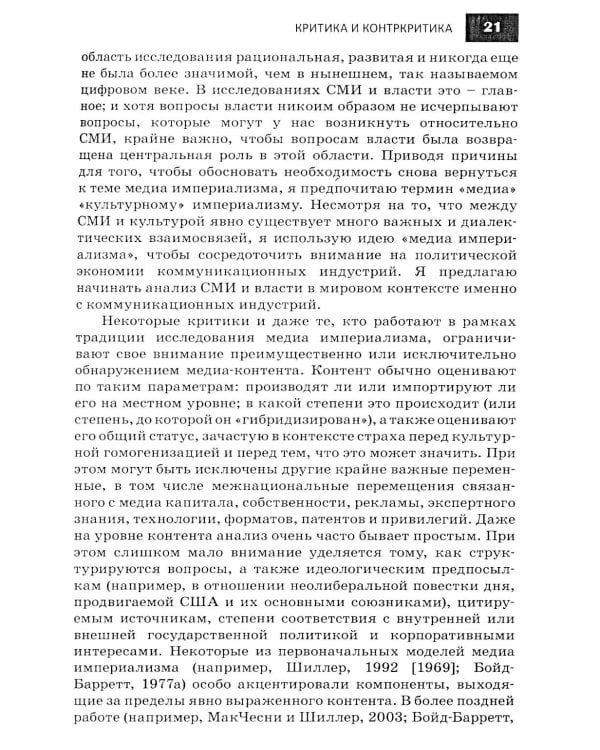 Медиа-империализм